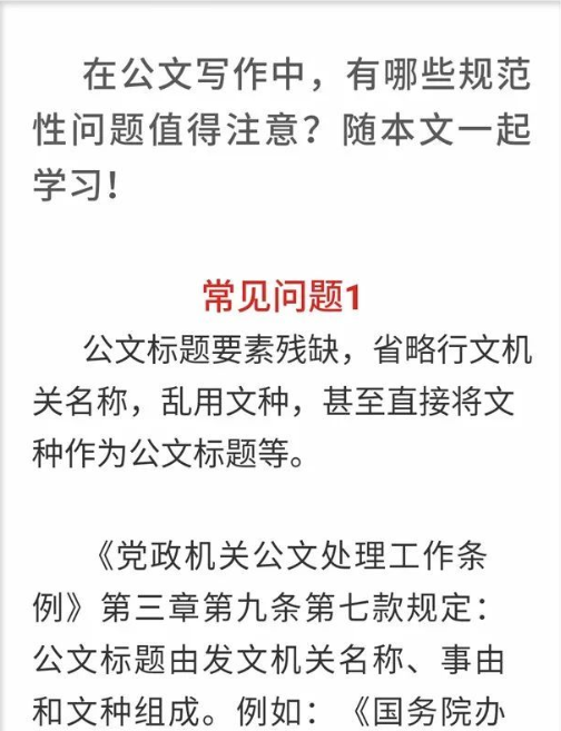公文写作中应注意的问题原资料插图1