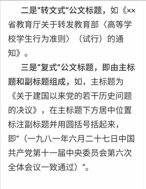 公文写作中应注意的问题原资料插图2