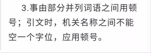 公文写作中应注意的问题原资料插图12