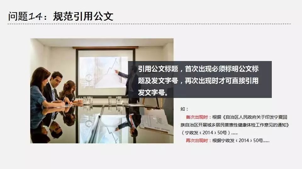 公文格式标准讲义原资料插图23